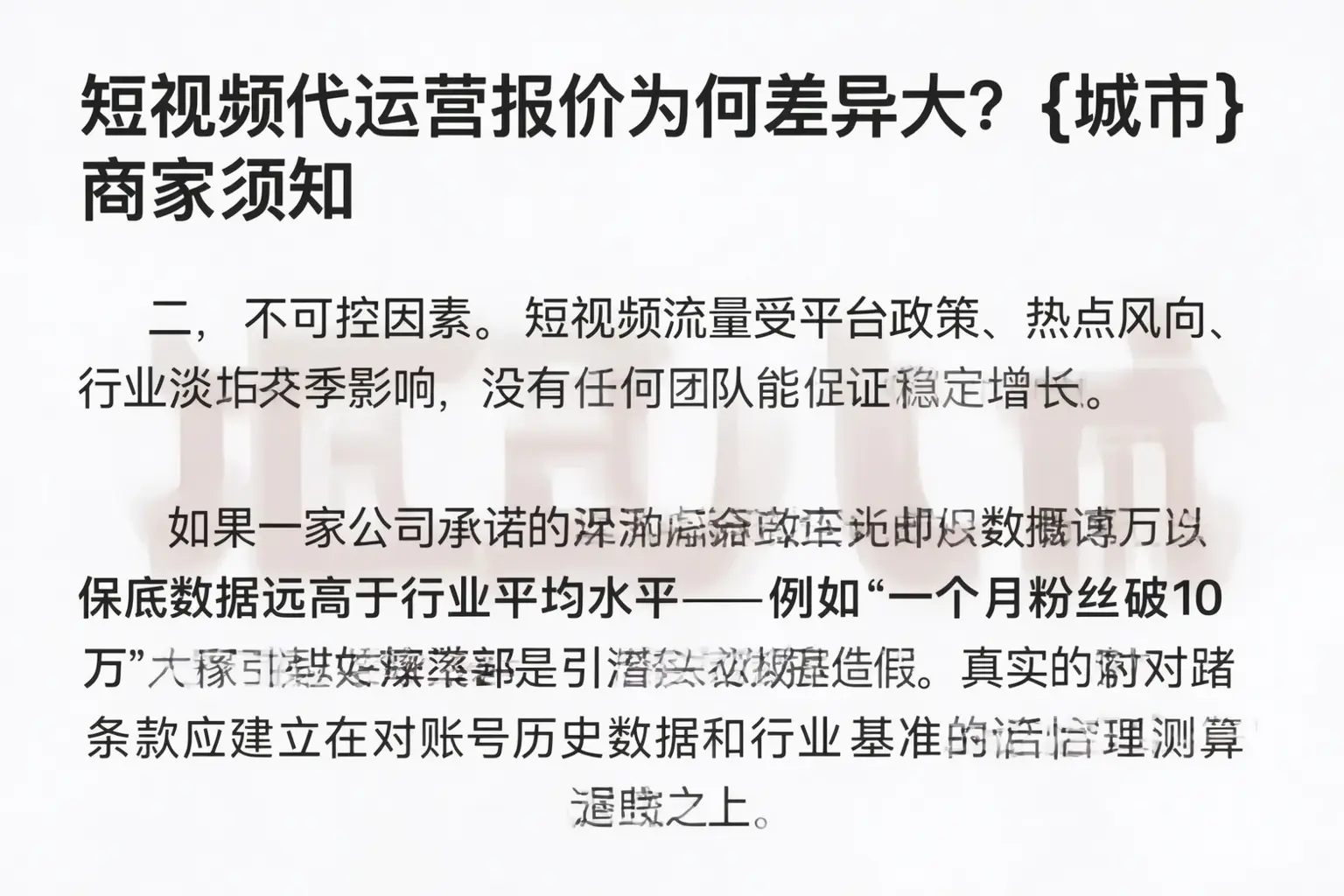 短视频代运营报价为何差异大？改则商家须知