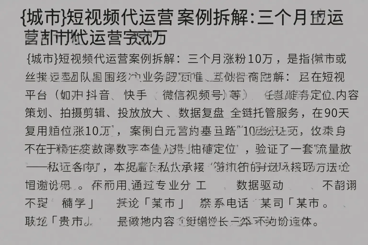改则短视频代运营案例拆解：三个月涨粉10万
