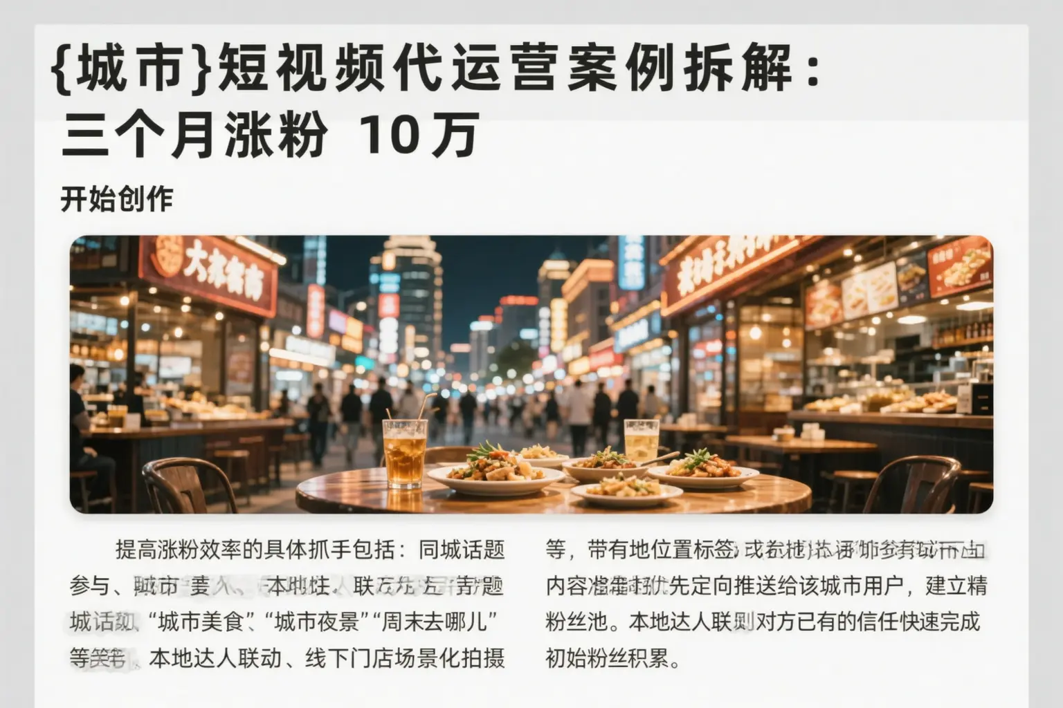 改则短视频代运营案例拆解:三个月涨粉10万