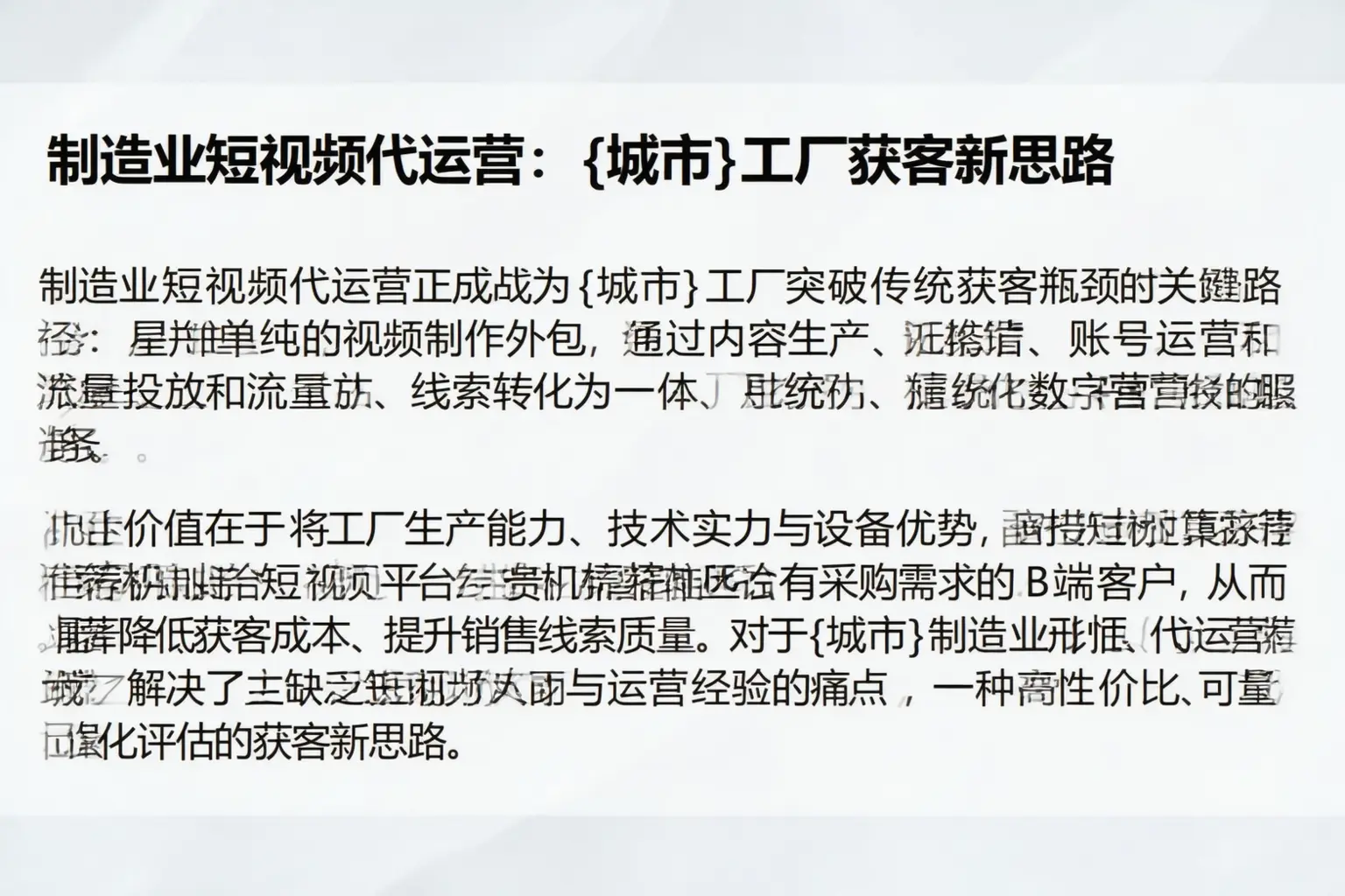制造业短视频代运营：改则工厂获客新思路