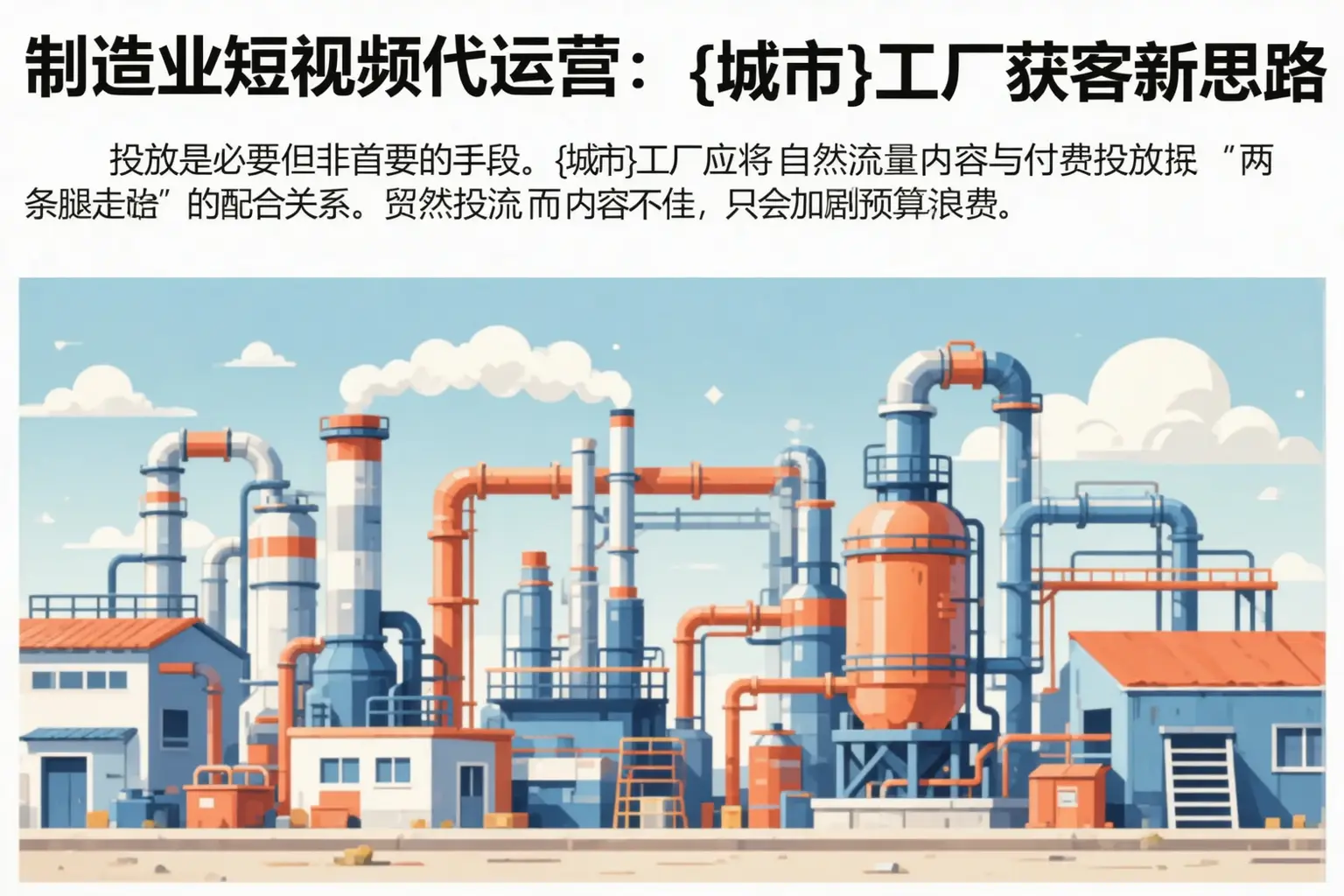 制造业短视频代运营：改则工厂获客新思路
