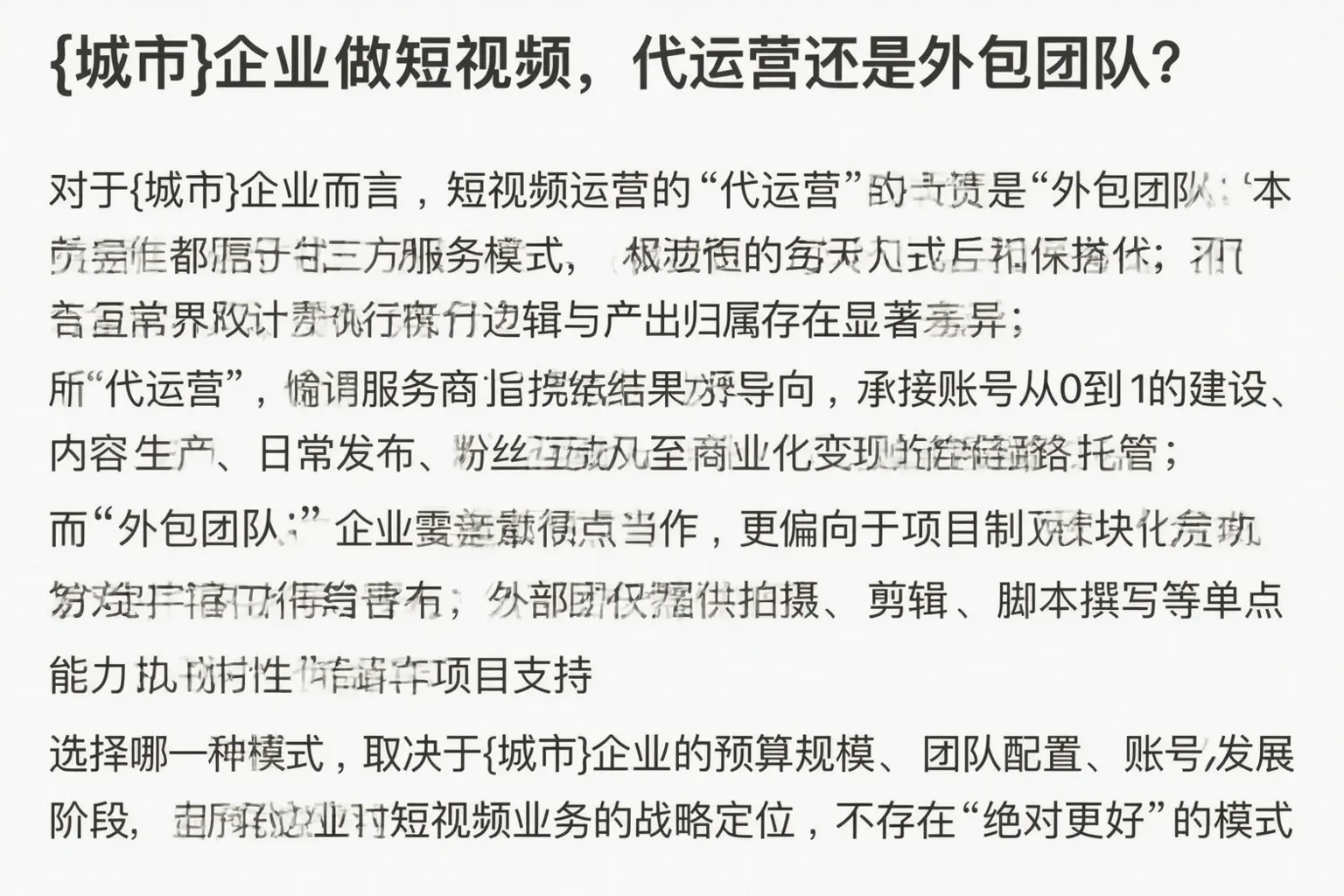 改则企业做短视频，代运营还是外包团队？