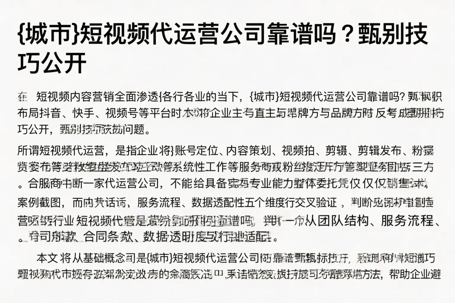 改则短视频代运营公司靠谱吗？甄别技巧公开