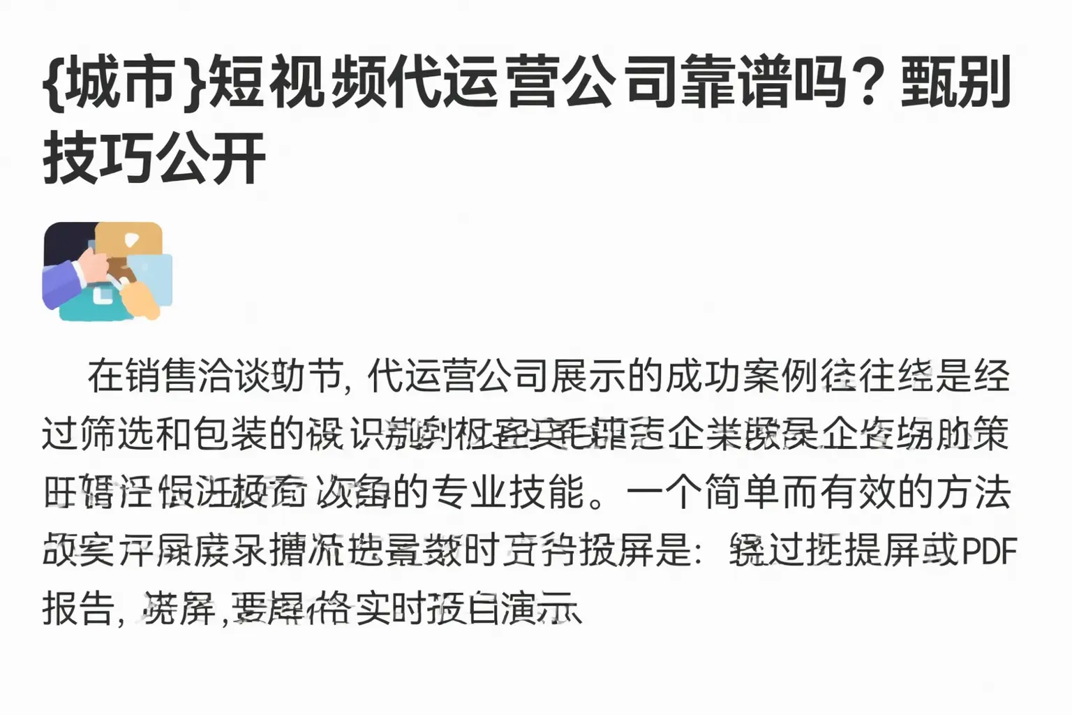 改则短视频代运营公司靠谱吗?甄别技巧公开