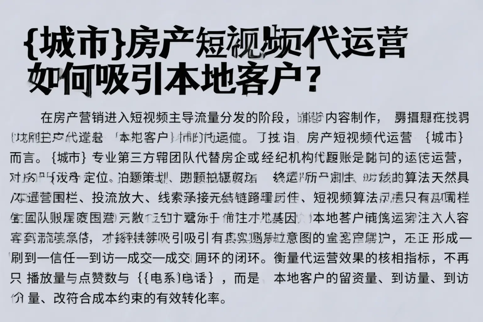 改则房产短视频代运营如何吸引本地客户？